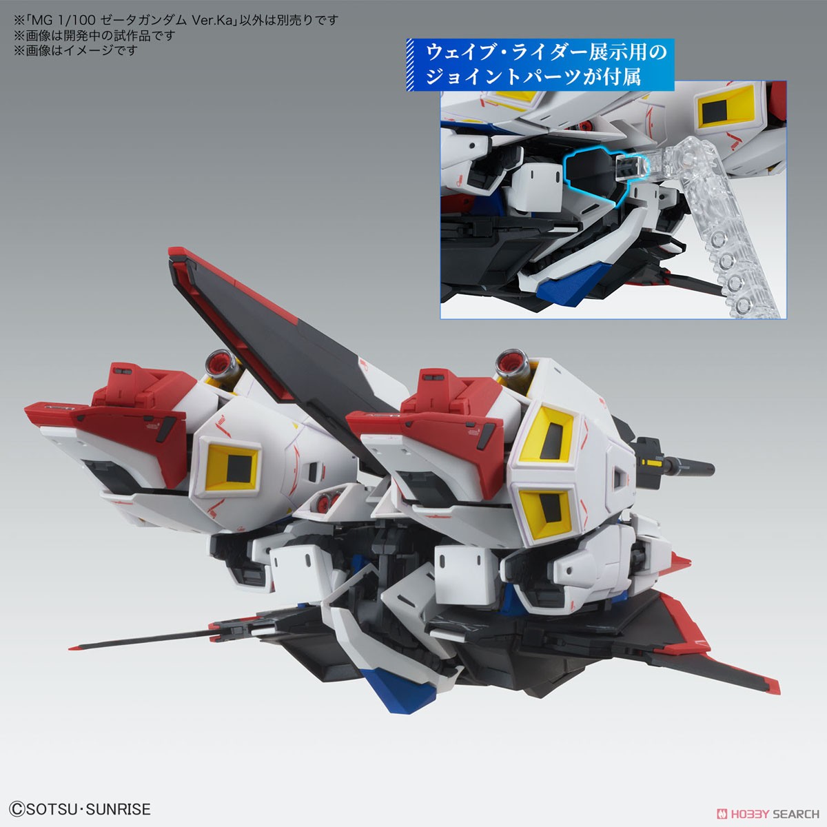 ゼータガンダム Ver.Ka (MG) (ガンプラ) - ホビーサーチ ガンプラ他