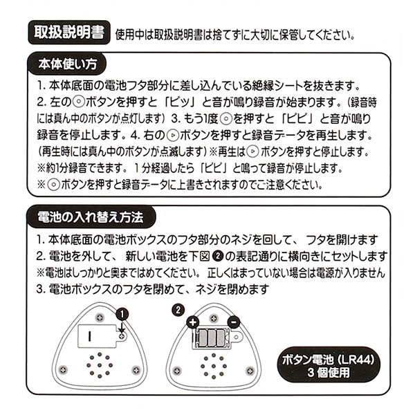 ミニボイスレコーダー（ハローキティ） | 西松屋オンラインストア