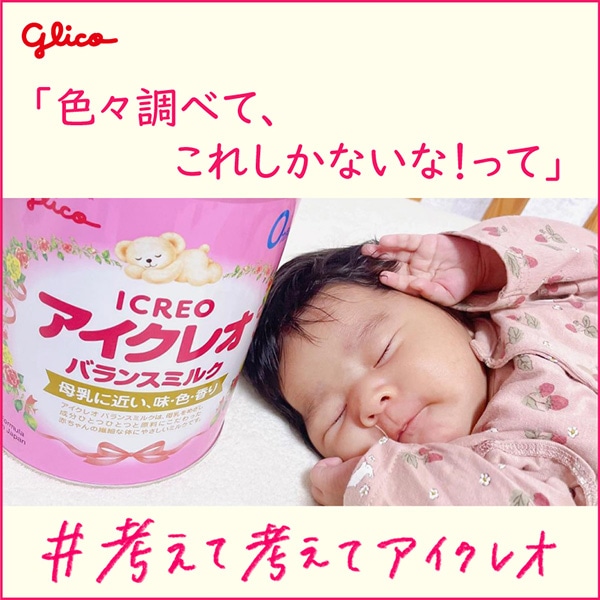 グリコ）アイクレオ バランスミルク 4800g（800g×6缶）（0ヶ月～1歳頃