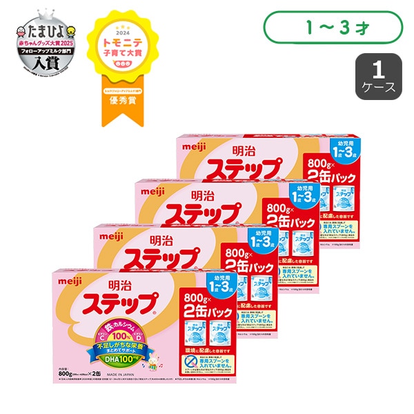 明治）ステップ 大缶 6400g（800g×8缶）（1～3歳頃まで） | 西松屋