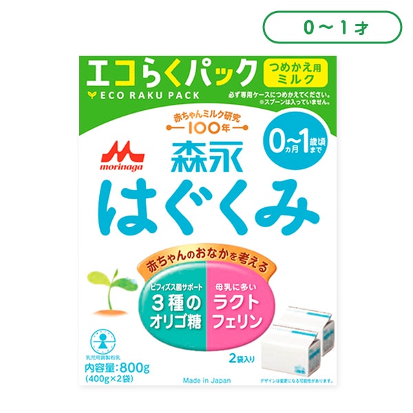 森永）はぐくみ エコらくパック 詰替用 800g（400g×2袋）（0ヶ月～1歳