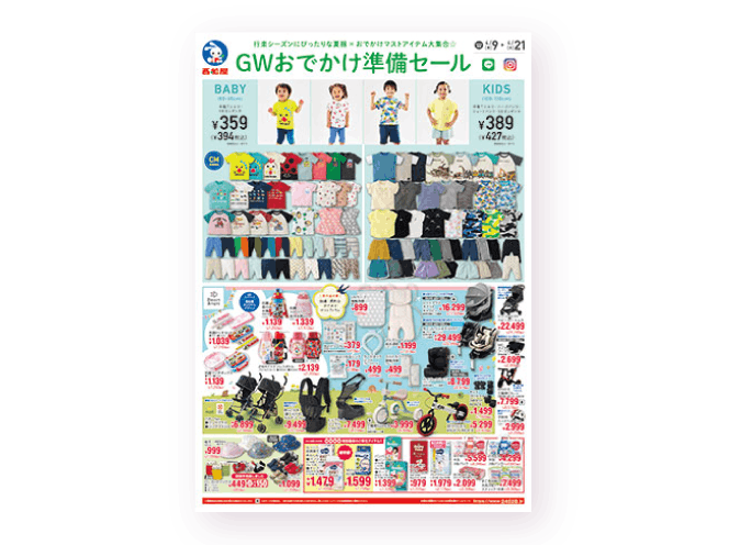 セール情報 | 西松屋