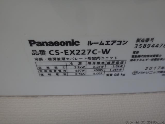 パナソニックCS-EX227C（2017）お掃除機能付きエアコンクリーニング