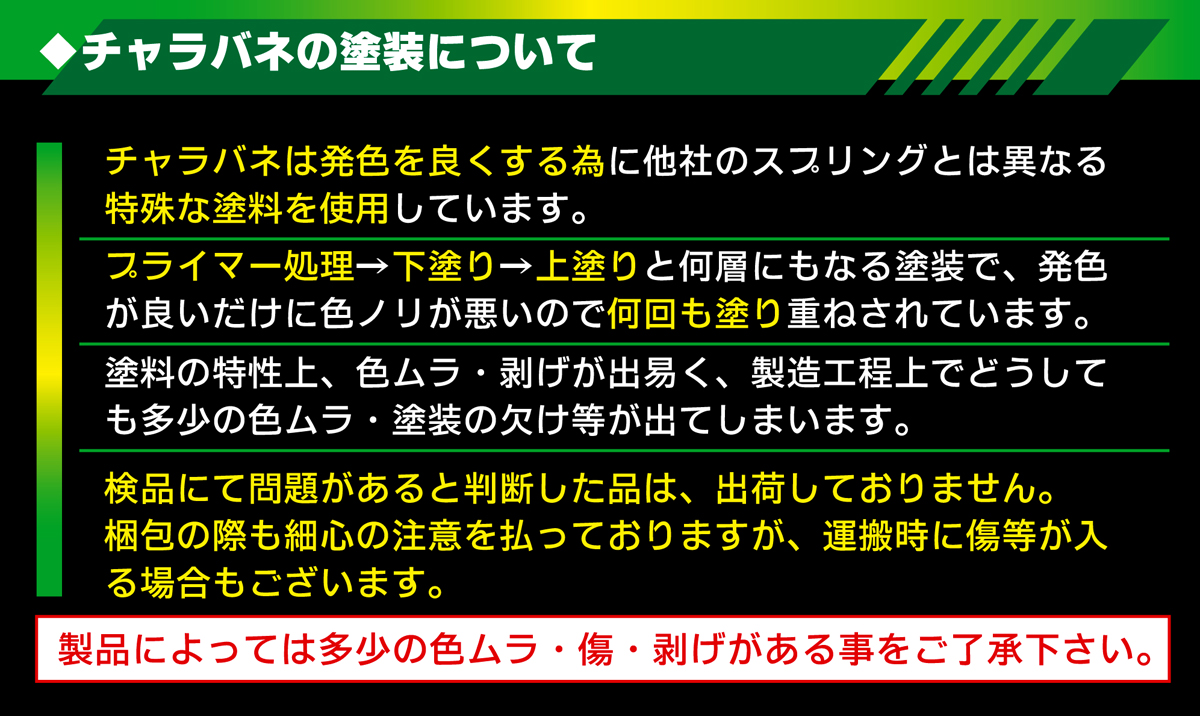 チャラバネ・ID66（65-66兼用）-H120 商品詳細 広島県東広島市西条町の