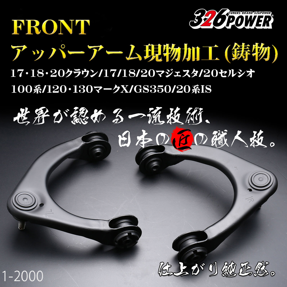 アッパーアーム短縮加工 カテゴリ商品一覧｜車の足回りと言えば