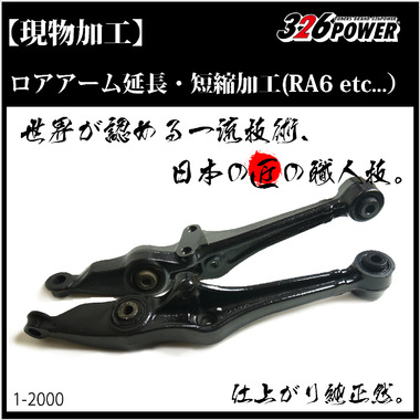 ダイハツ 加工ロアアーム 40mm上げ ダイハツ 加工ロアアーム 40mm上げ