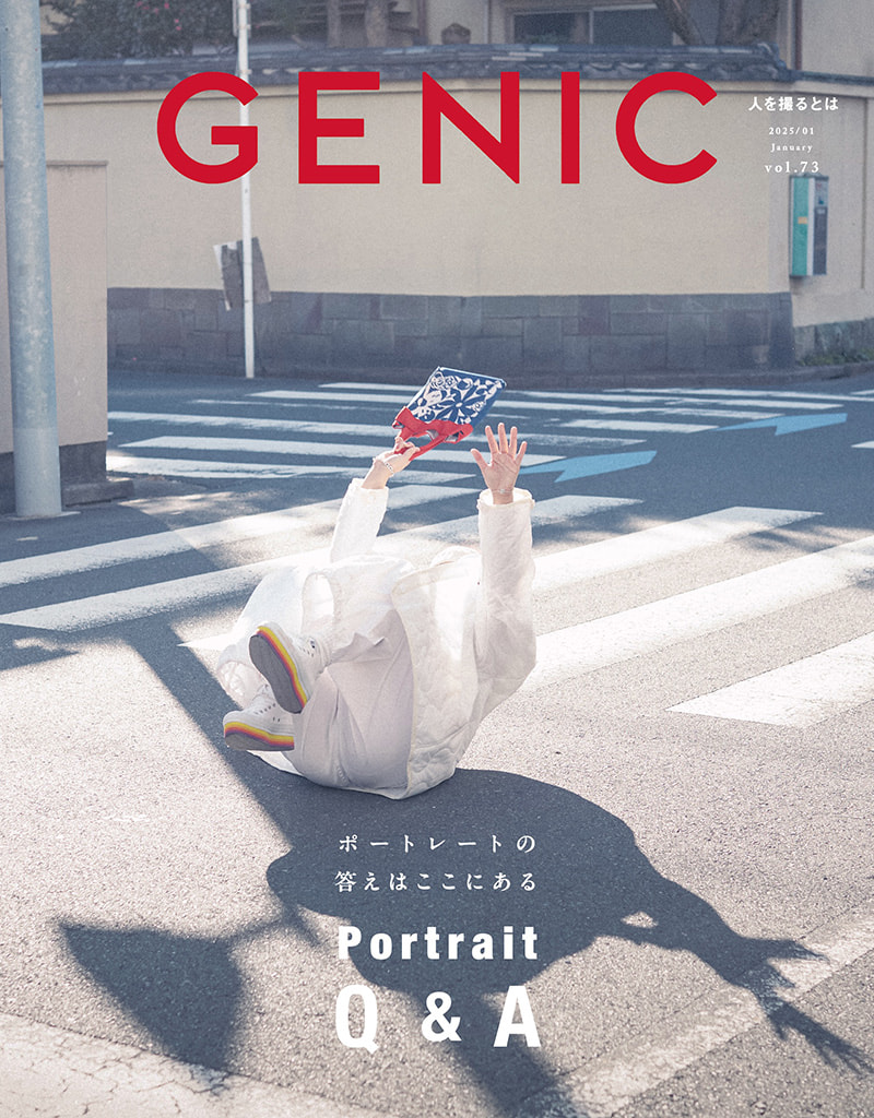 特集は「 Portrait Q&A ポートレートの答えはここにある」。雑誌 GENIC