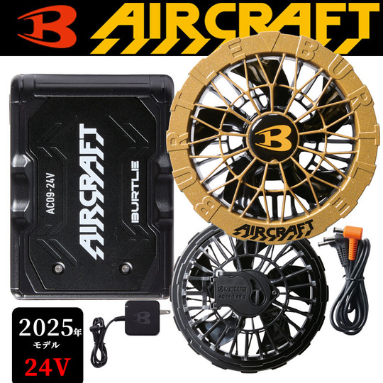 2025年モデル】【24V】BURTLE バートル バッテリー＆ファンセット