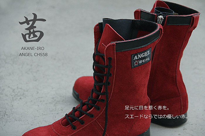 JIS】エンゼル CHS58 安全靴 茜 RED 商品詳細｜鳶服 鳶用品の宮乃屋