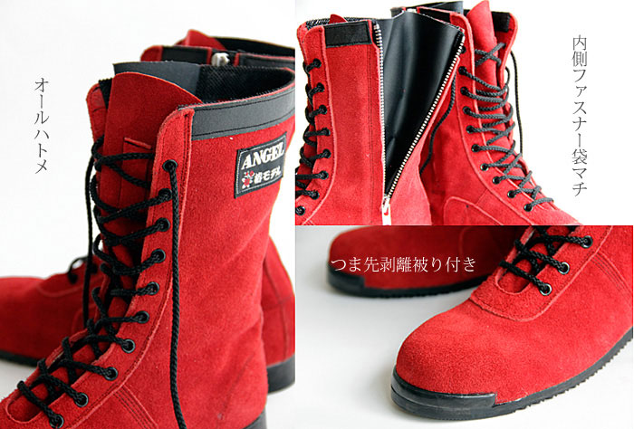 JIS】エンゼル CHS58 安全靴 茜 RED 商品詳細｜鳶服 鳶用品の宮乃屋