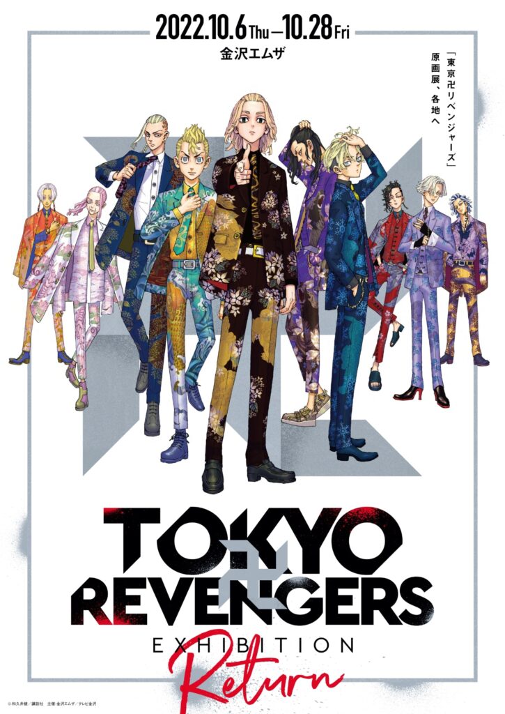 TOKYO 卍 REVENGERS EXHIBITION RETURN 金沢会場 – 金沢エムザ