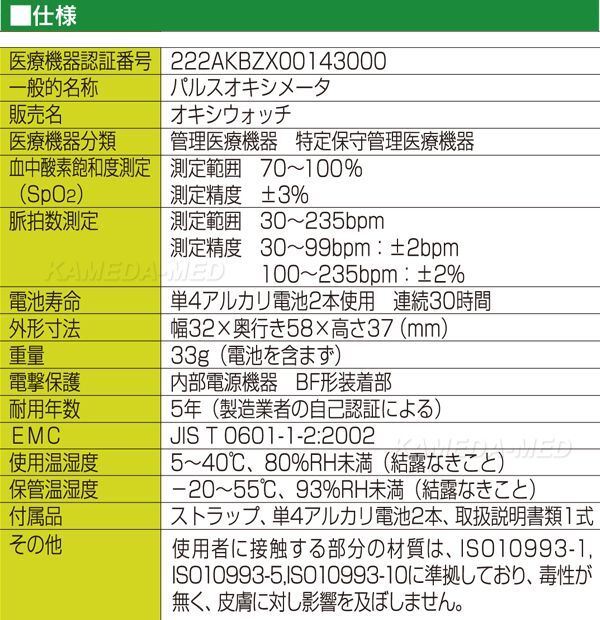 KOIKE オキシウォッチ パルスオキシメーター - インターネット介護用品店