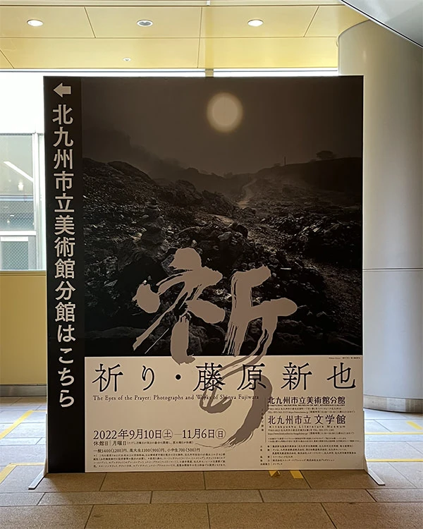 藤原 新也 写真展『祈り』で力強い命のメッセージに触れてきた - kotobato