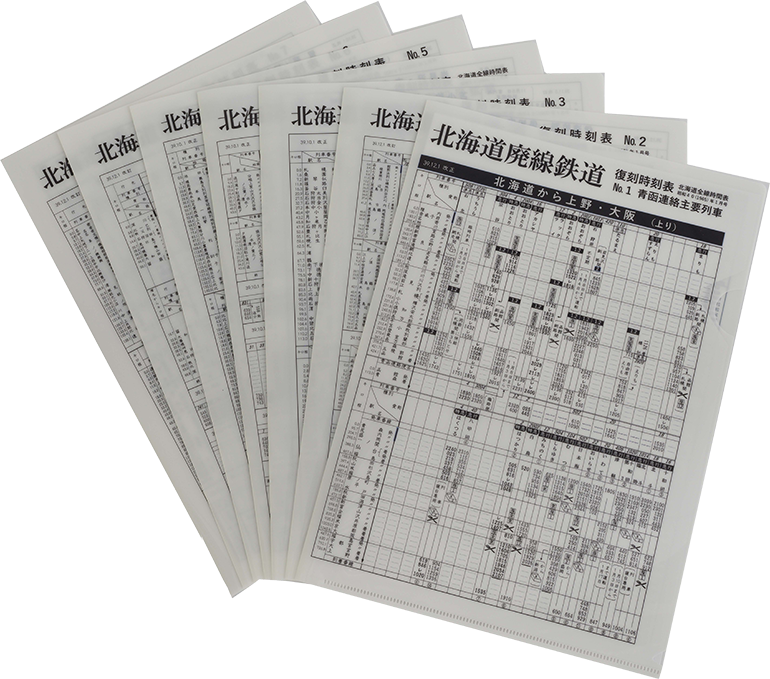 よん・さん・とおダイヤ改正の時代 | 出版物 | 株式会社交通新聞社