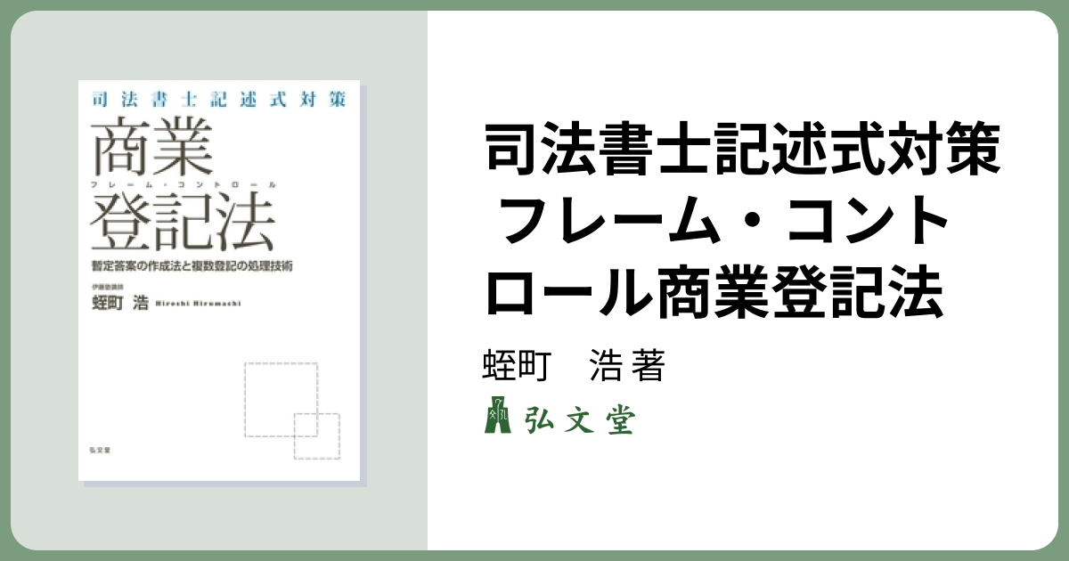 司法書士 司法学院 基本書 書式商業登記法 司法書士 司法学院 基本書