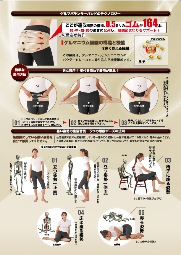 ゲルマバランサーバンド ベージュ｜健康ベルト・インソール 卸販売