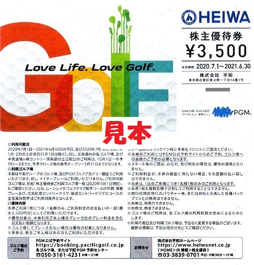 平和（PGM）株主優待券についてまとめ | 甲南チケットの金券あれこれWEB