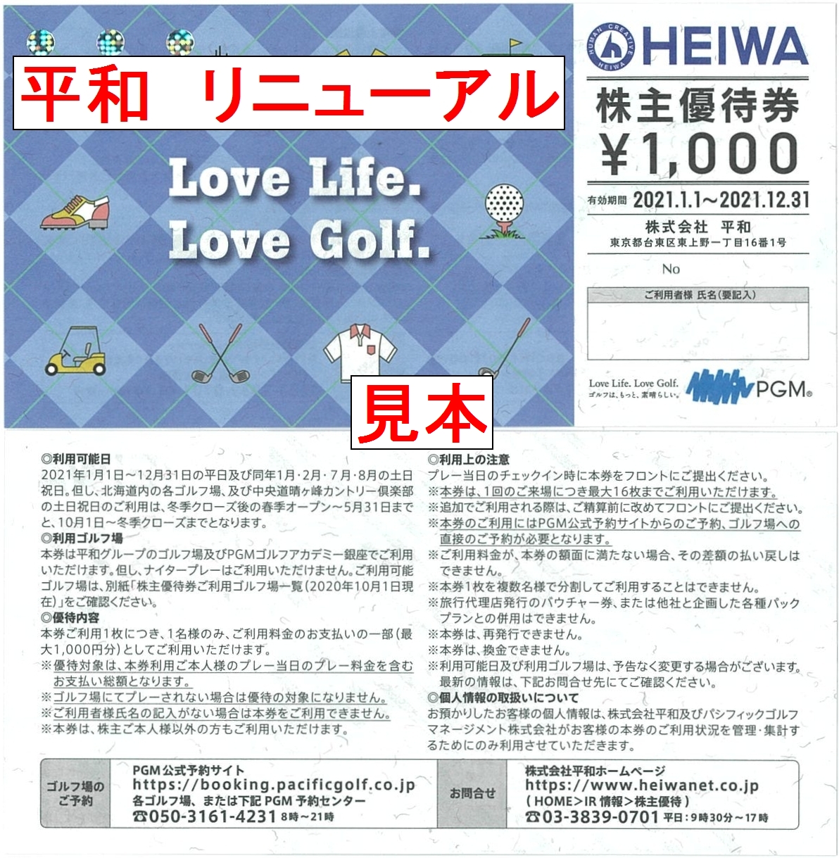 平和（PGM）株主優待券についてまとめ | 甲南チケットの金券あれこれWEB