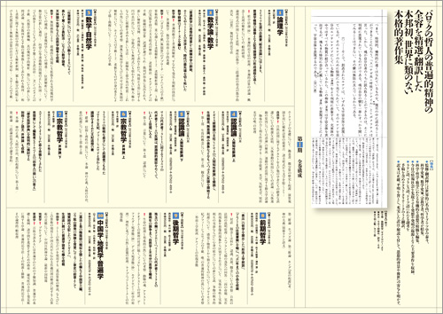 ライプニッツ著作集』新リーフレット 全巻予約特典付/工作舎