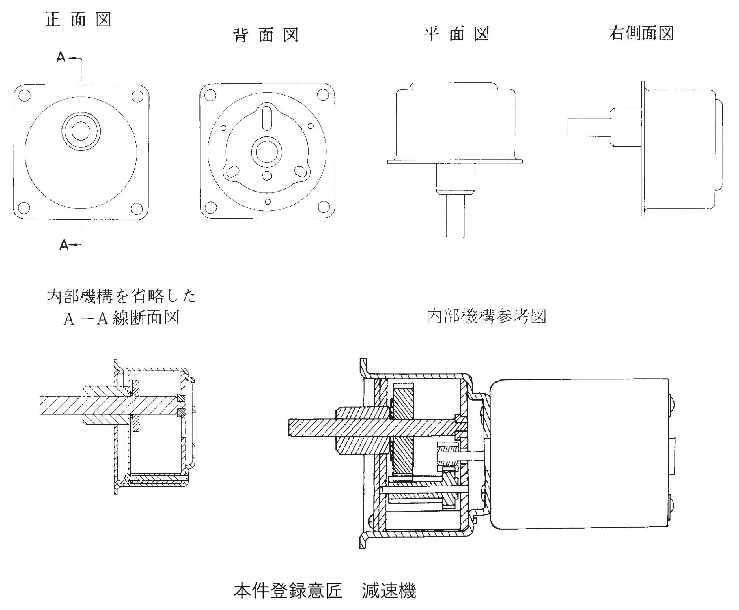減速機事件：減速機と減速機付きモーターとの類否及び利用関係：東京