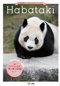 配布終了】機関誌「Habataki」2021WINTER/SPRINGを発行しました｜神戸