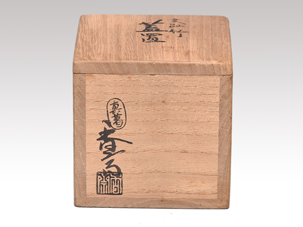 交趾 竹蓋置 真葛窯 宮川香斎(作) 共箱 | 古美術ささき