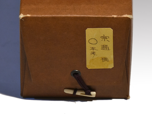 小堀遠州流十五代 小堀宗通 横物書 「円相に本来無一物」 共箱 | 古
