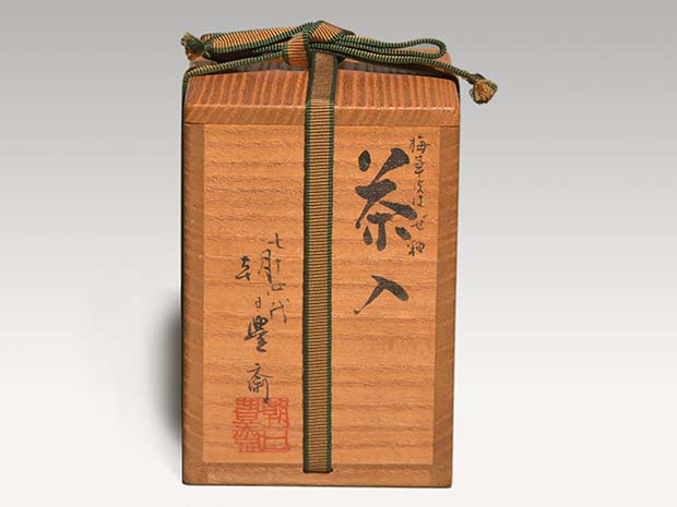 朝日焼 梅華皮はぜ釉茶入 十四世 松林豊斎(作) 共箱 仕服2 | 古美術ささき