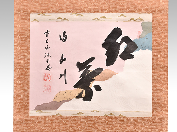 書 | 古美術ささき