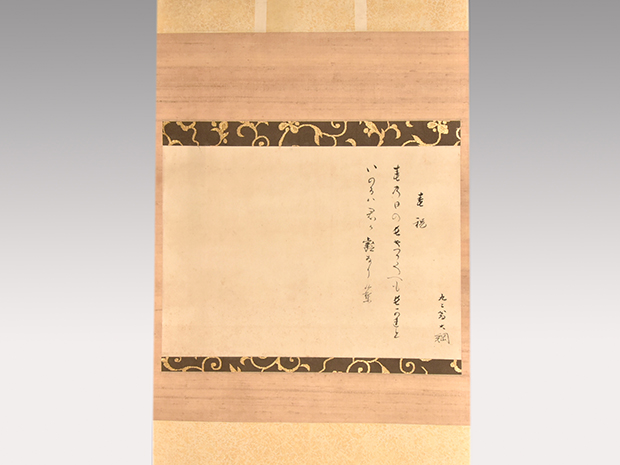 大徳寺435世 大綱宗彦書 和歌遺詠懐紙 「春祝」 黄梅院小林太玄箱書