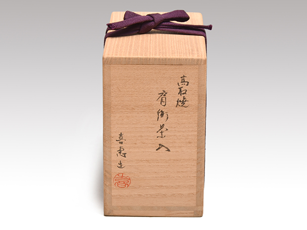 高取焼 肩衝茶入 高取喜恵(作) 共箱 象牙蓋 仕覆（藤種緞子・鎌倉金襴