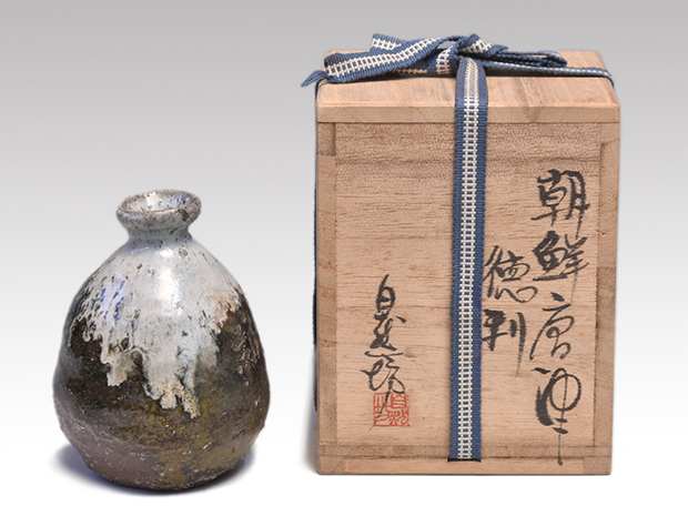 中川自然坊（造）朝鮮唐津徳利 共箱 | 古美術ささき