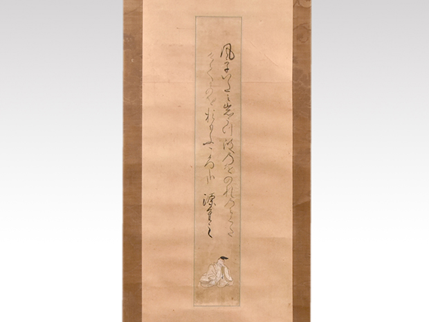 松花堂昭乗 百人一首画賛 短冊軸装 源重之 | 古美術ささき