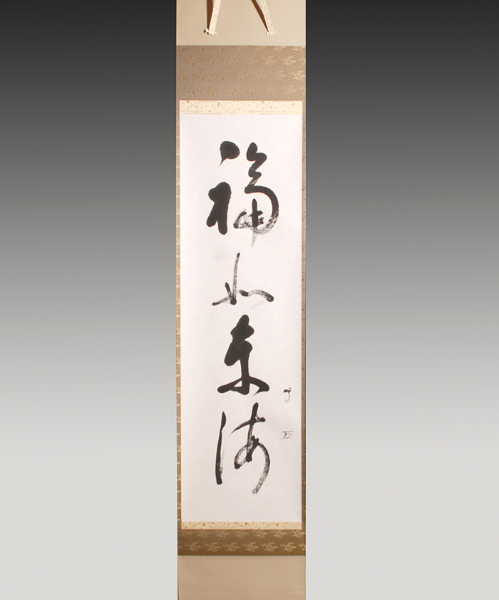 美品 掛け軸 不徹斎 宗守作「青山緑水」者小路千家第14代家元 禅語