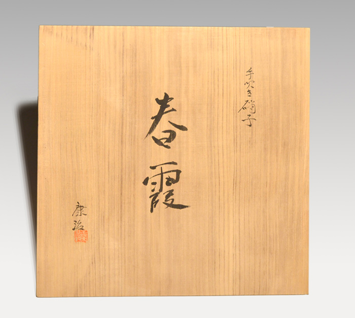 希少・美品】石井康治 流水ボトル 手吹き硝子 共箱つき 希少・美品