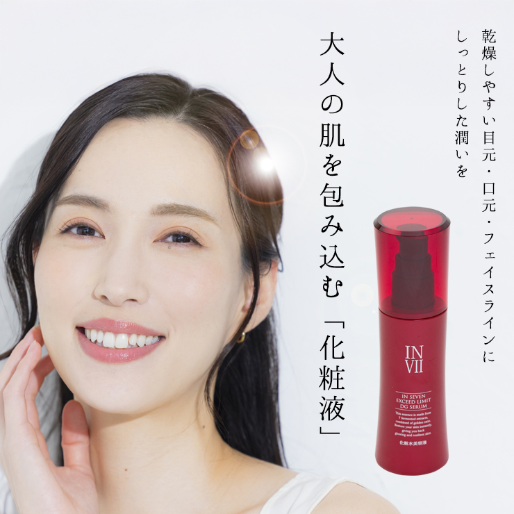 定期】インセブン DGセラム: ロイヤルセレクションこだわり自然化粧品