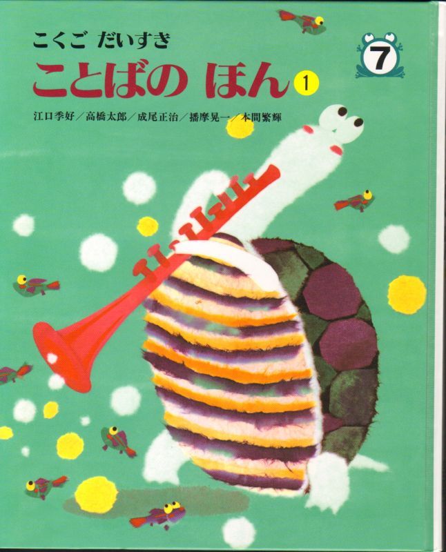 こくごだいすき 全8巻【状態B】｜こども古本店
