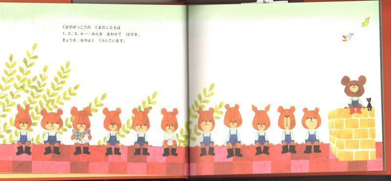 くまのがっこう ジャッキーのはつこい【新品】/｜こども古本店