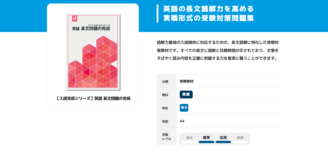 入試完成シリーズ］英語 長文問題の完成｜教材紹介｜学習塾・国立私立