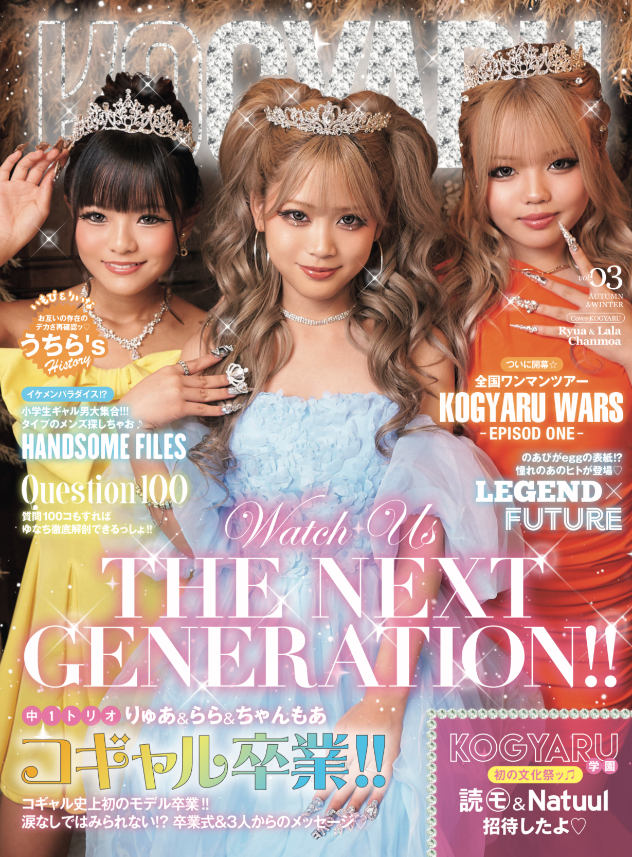 KOGYARU秋冬号が発売！！ | KOGYARU公式サイト