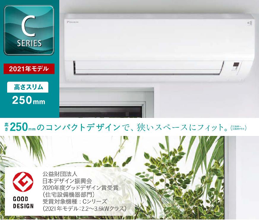 ダイキン DAIKIN エアコン Cシリｰズ おもに8畳用 AN25YCS-W ホワイト