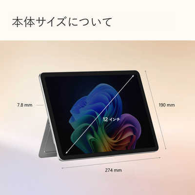 マイクロソフト Microsoft Surface Pro 12インチ ［Copilot＋ PC/Win11