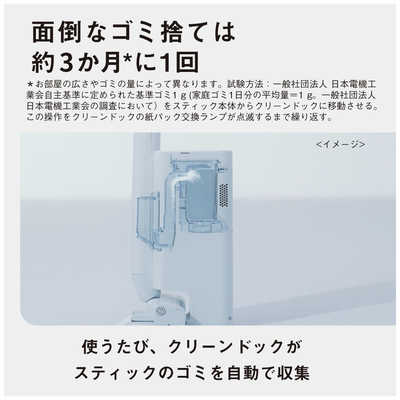パナソニック Panasonic ダストステーション搭載 スティッククリーナー