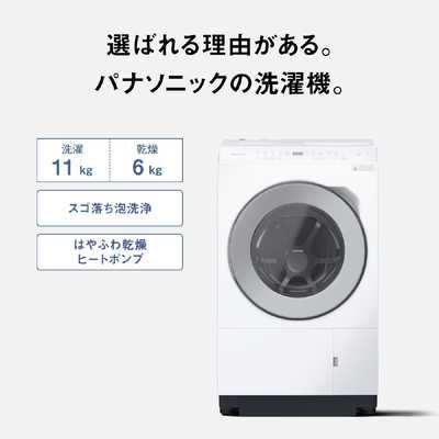 パナソニック Panasonic ドラム式洗濯乾燥機 (左開き) LXシリーズ 洗濯