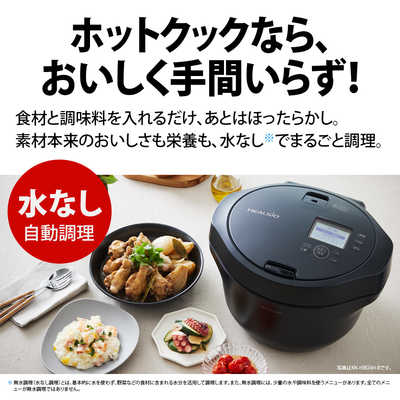 シャープ SHARP 水なし自動調理鍋「ヘルシオ ホットクック」pro