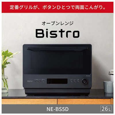 パナソニック Panasonic オーブンレンジ ビストロ ブラック NE-BS5D-K