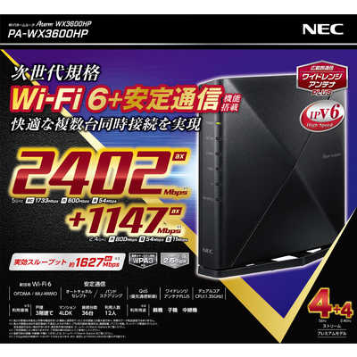 NEC 無線LANルーター(Wi-Fiルーター) Wi-Fi 6(ax)/ac/n/a/g/b 目安