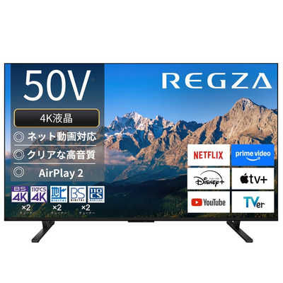TVS REGZA 液晶テレビ REGZA(レグザ) ［ 50V型 / Bluetooth対応 / 4K