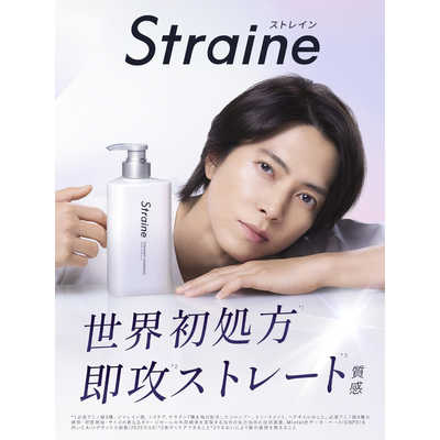 STRAINE ストレインストレートシャンプー＆トリートメント(お試し