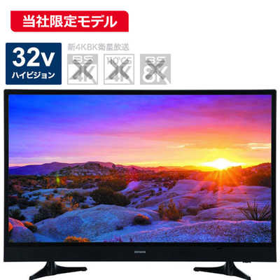 アイワ AIWA 液晶テレビ 32V型 ハイビジョン【宅配お届け品】 TV